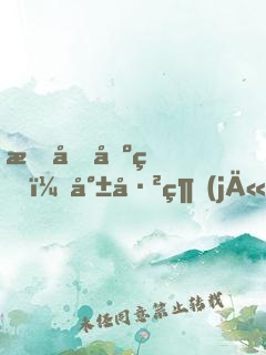 我剛出生，就已經(jīng)無敵！